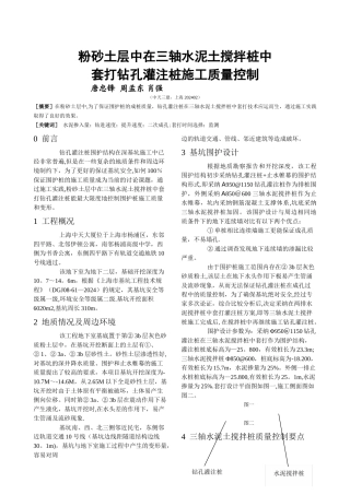 粉砂土层中采用水泥搅拌桩中套打钻孔灌注桩施工技术