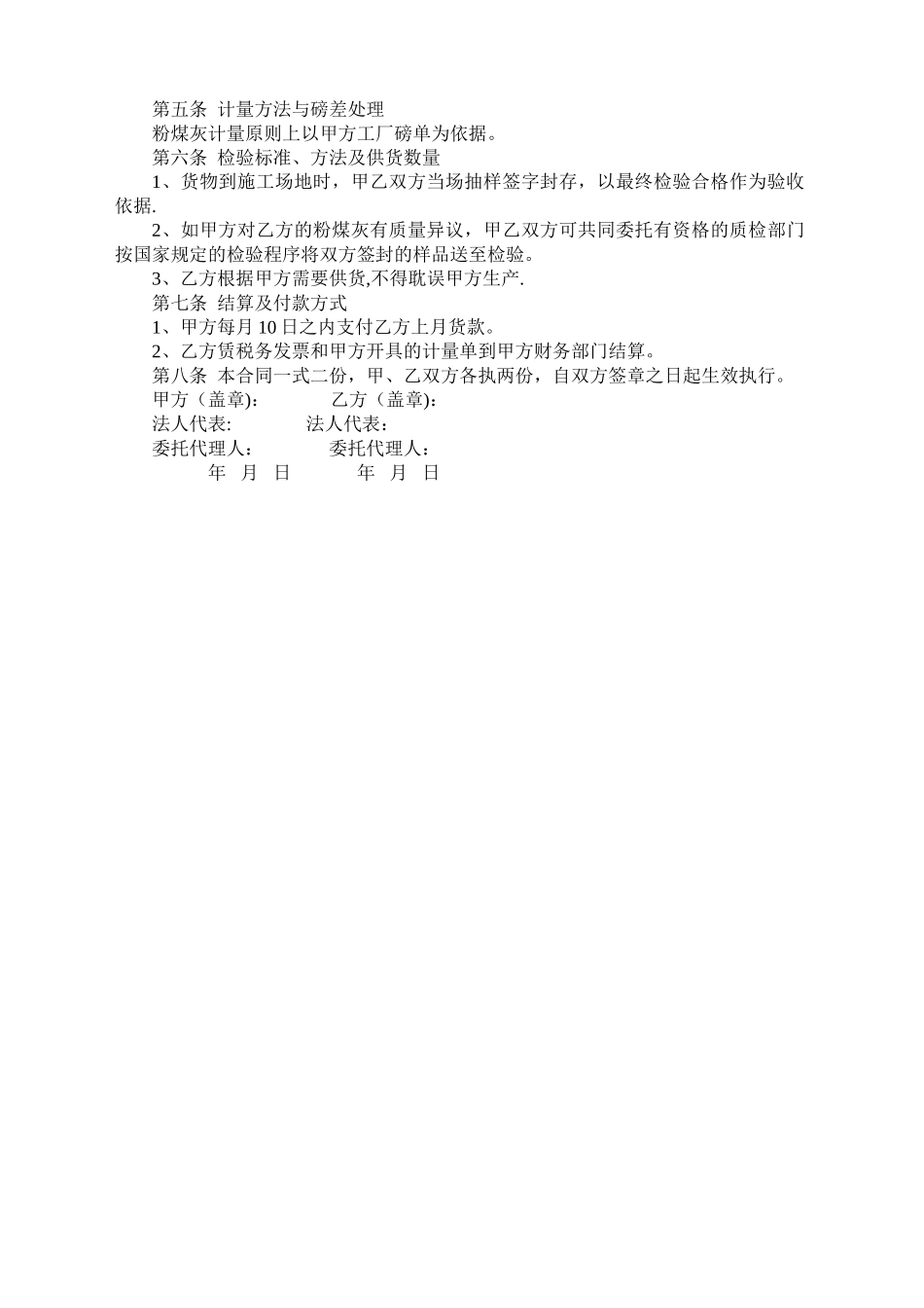 粉煤灰购销合同_第2页