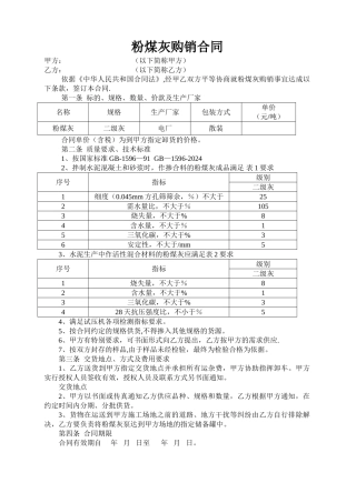 粉煤灰购销合同