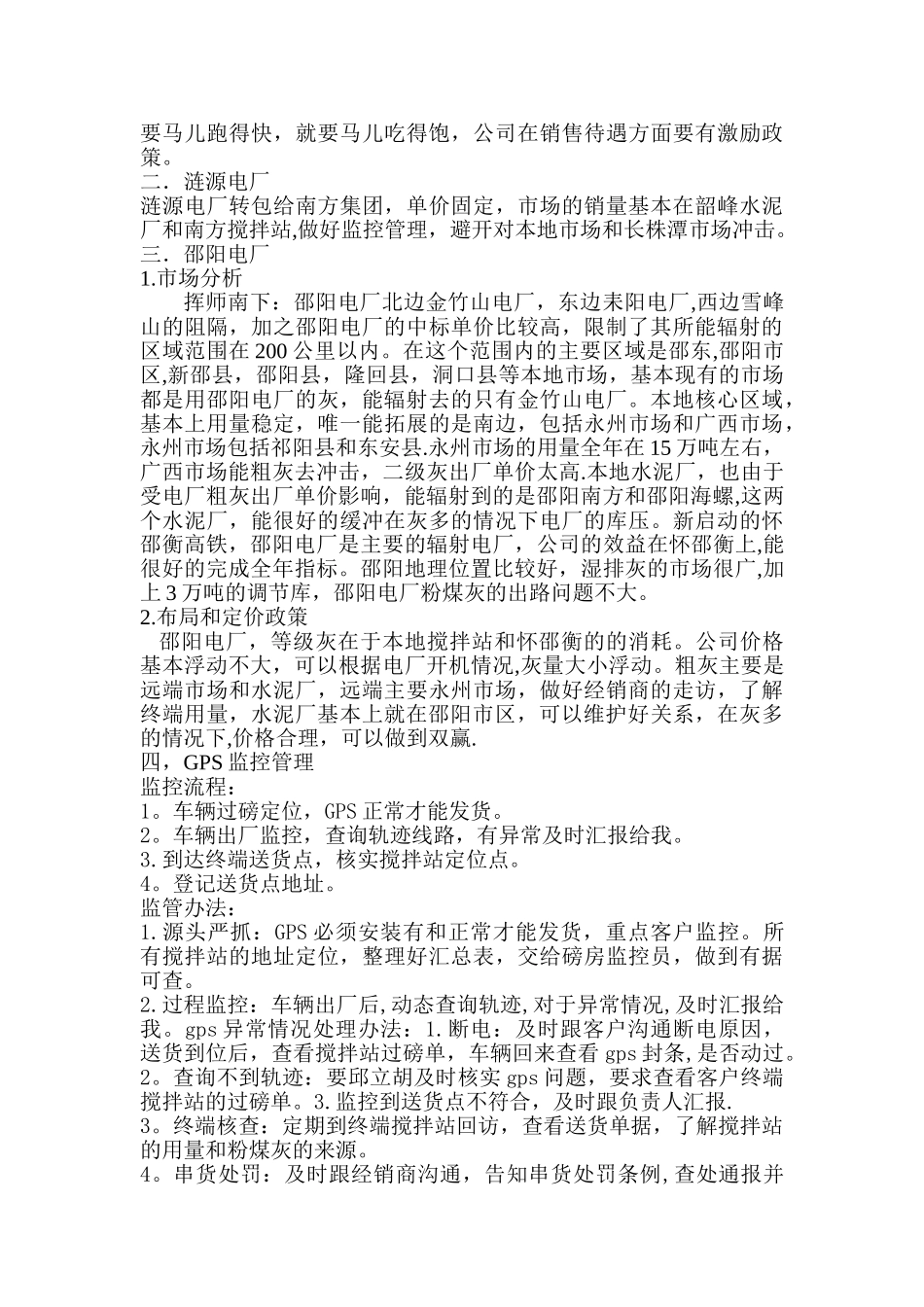 粉煤灰销售方案_第2页