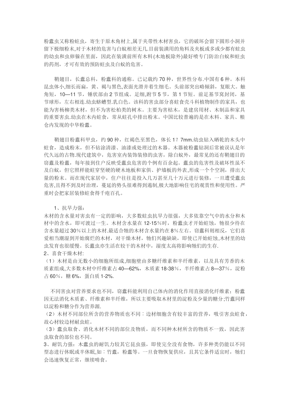 粉蠹-处理方案_第1页