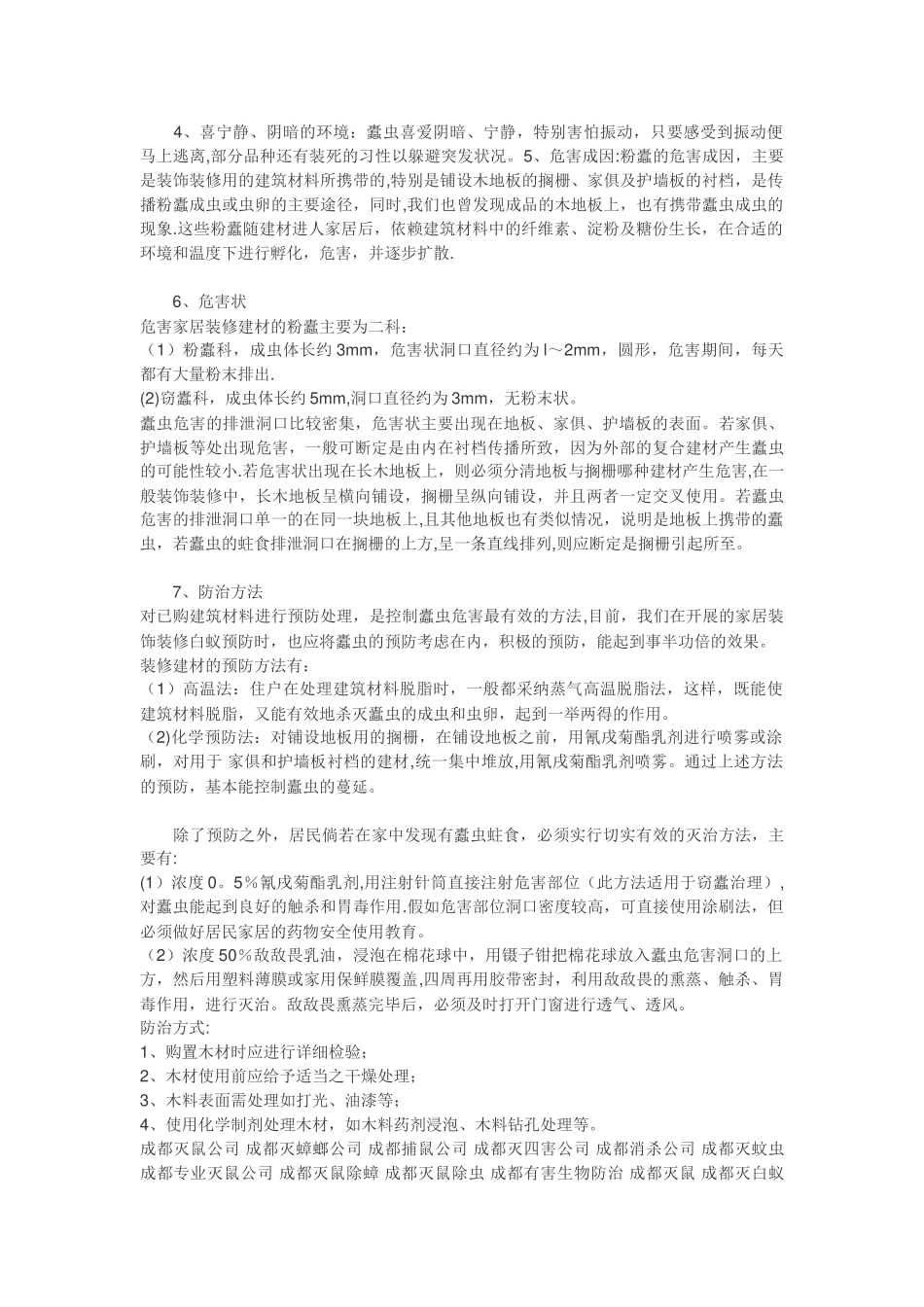 粉蠹-处理方案_第2页