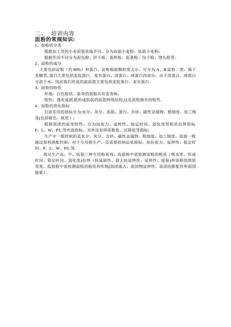 粉间操作人员岗位培训计划及内容_第2页