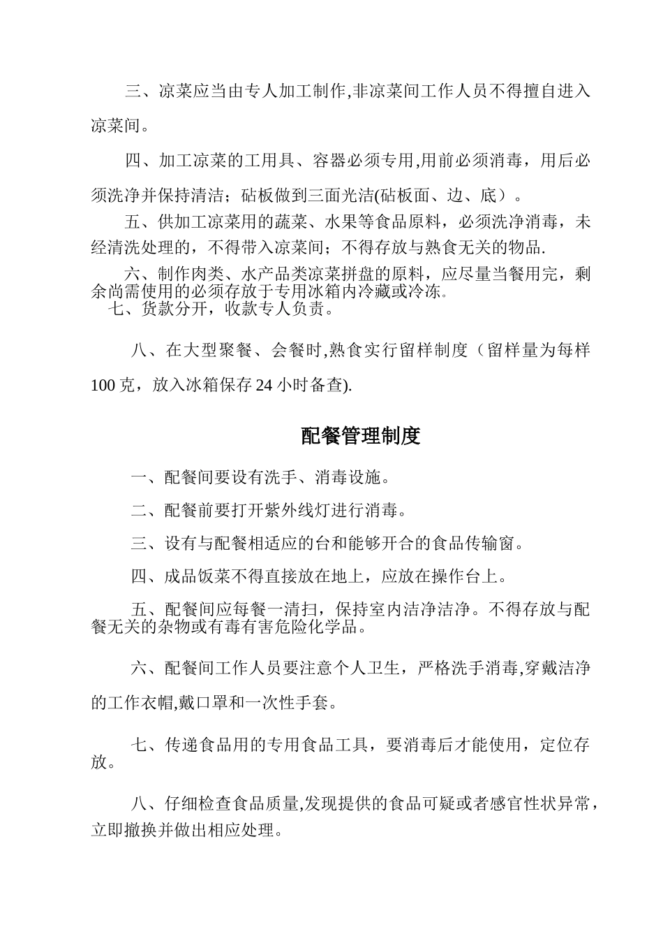 粗加工管理制度_第3页