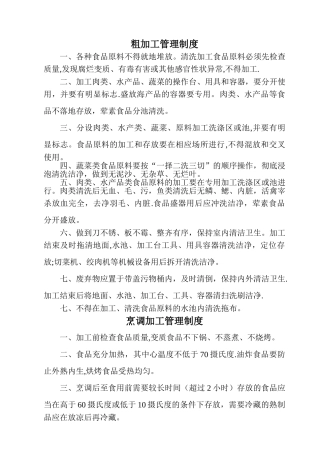 粗加工管理制度