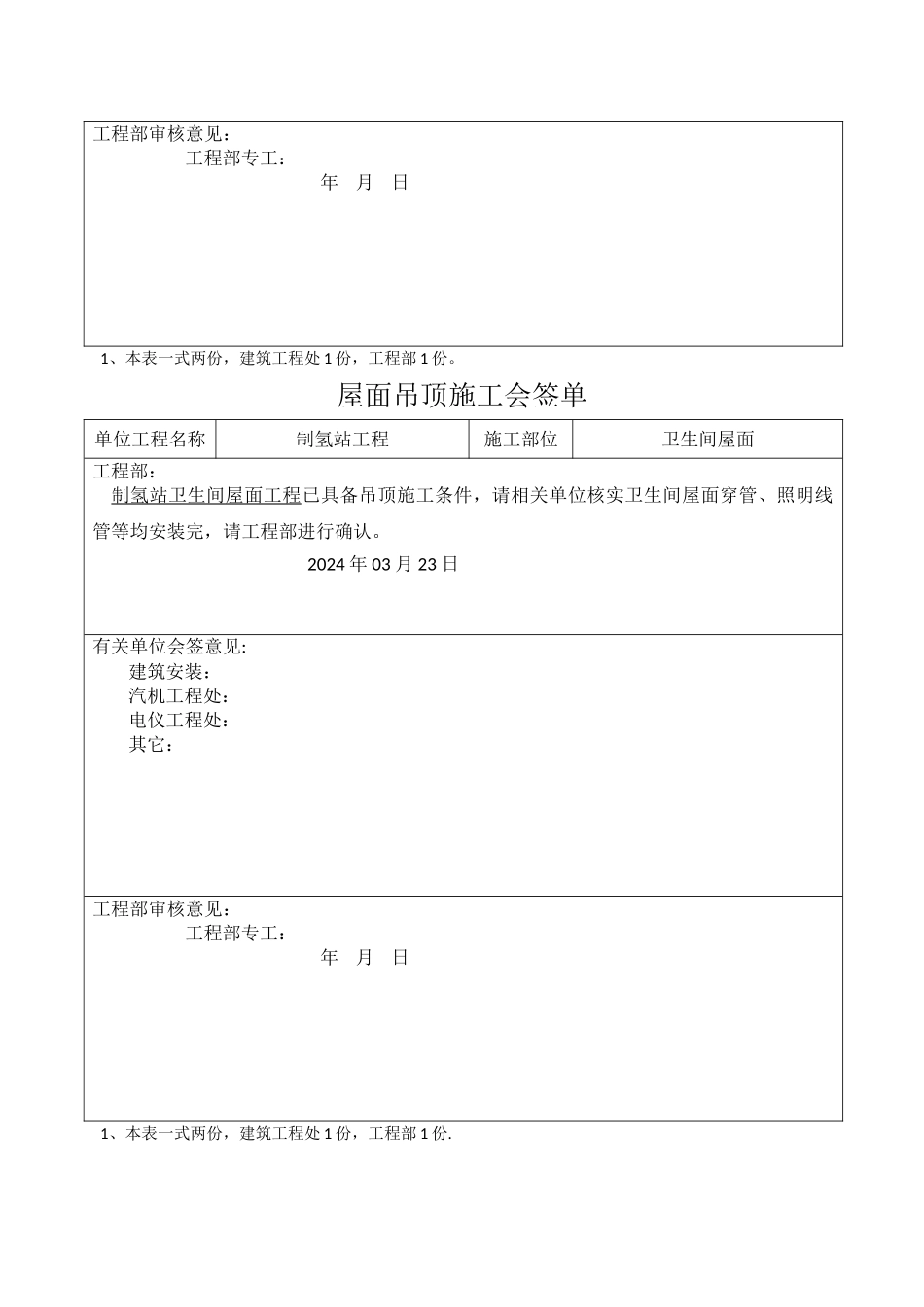 粗地面施工会签单_第2页