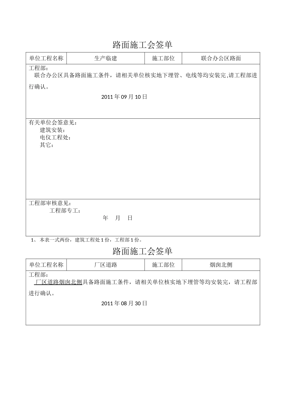 粗地面施工会签单_第3页