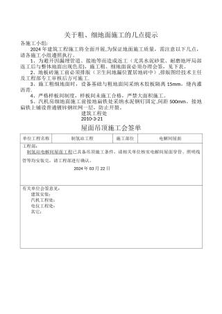 粗地面施工会签单