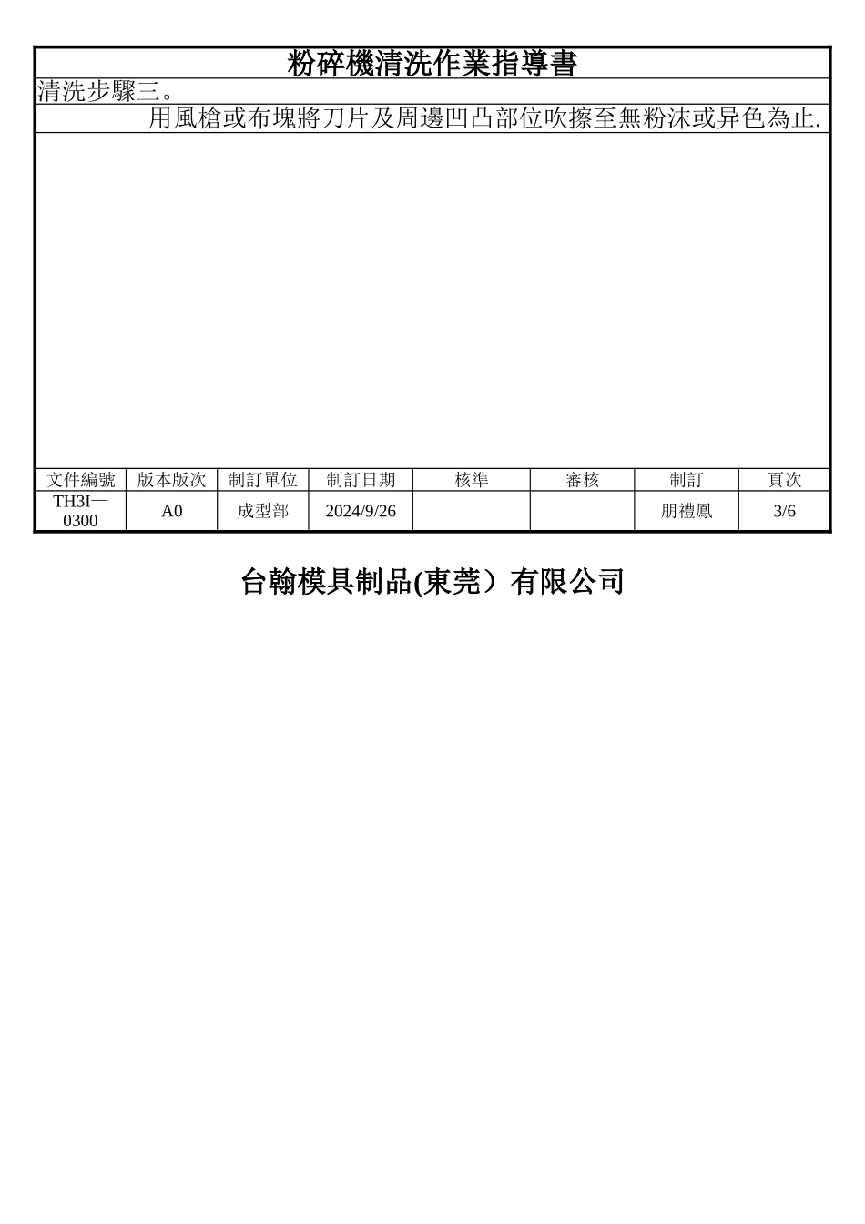 粉碎机清洗作业指导书_第3页