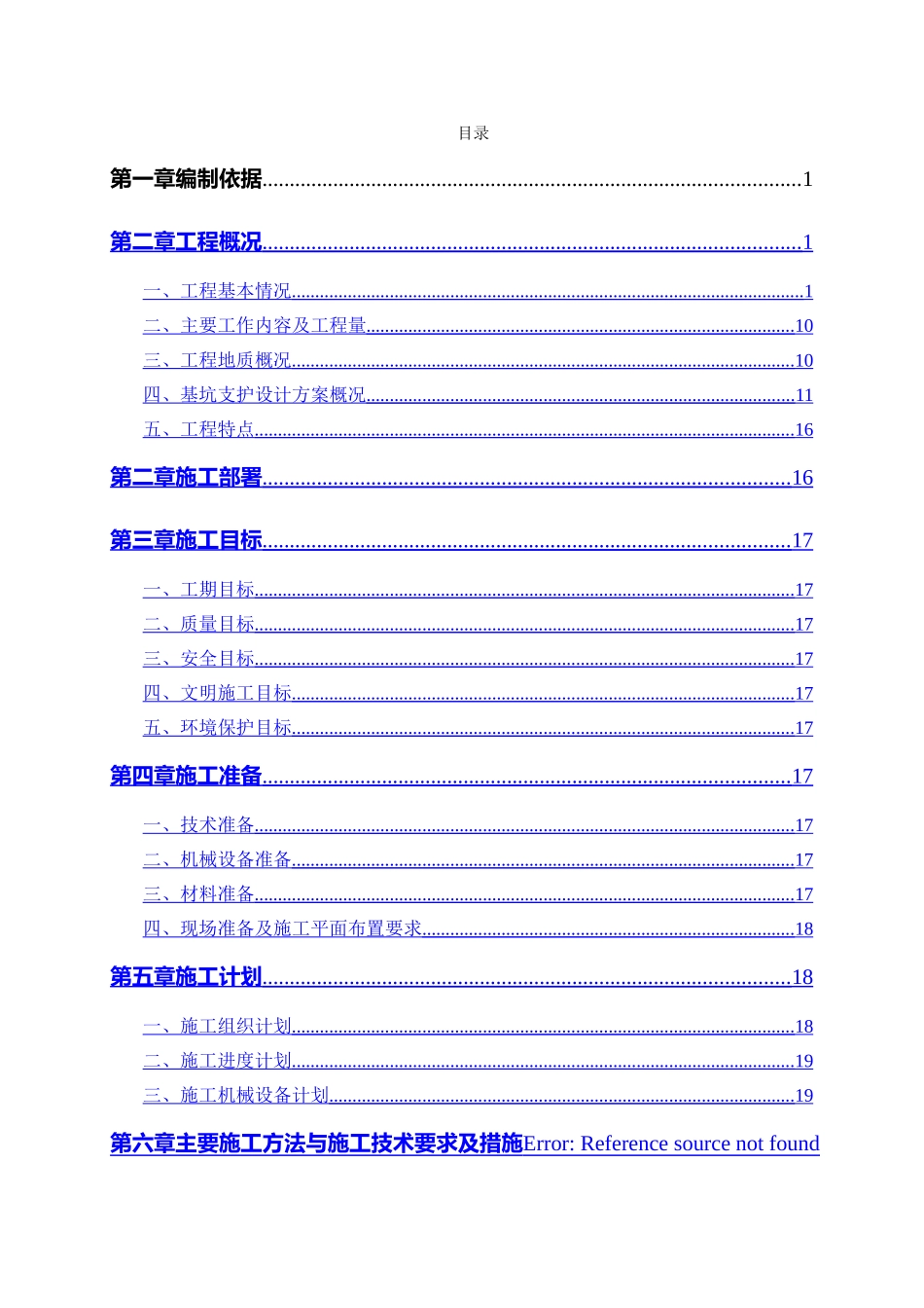 粗格栅与污水提升泵房深基坑支护工程专项施工方案_第2页