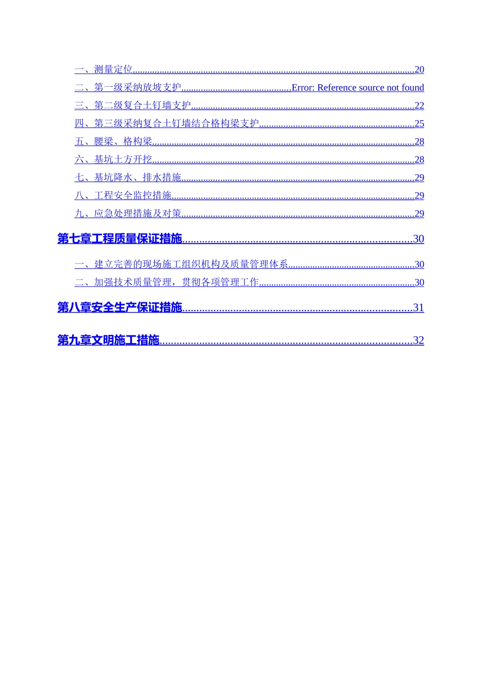 粗格栅与污水提升泵房深基坑支护工程专项施工方案_第3页