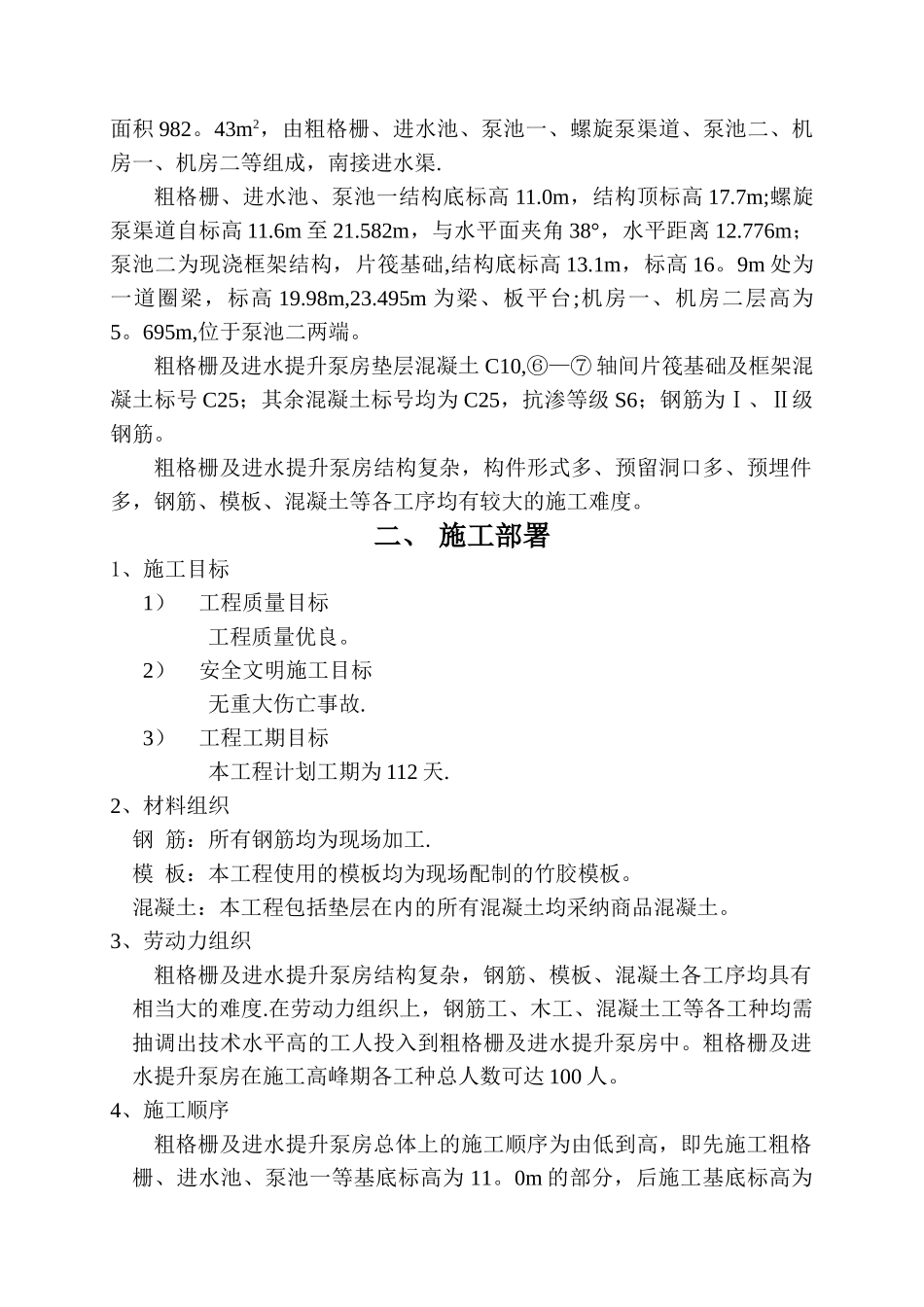 粗格栅及进水提升泵房施工方案_第2页