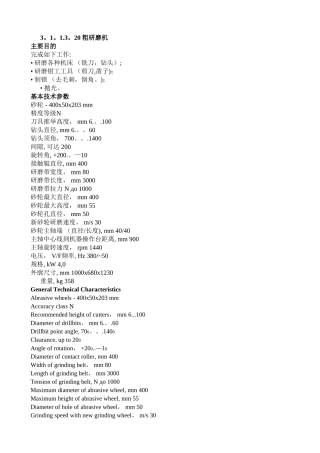 粗研磨机等设备中英文对照