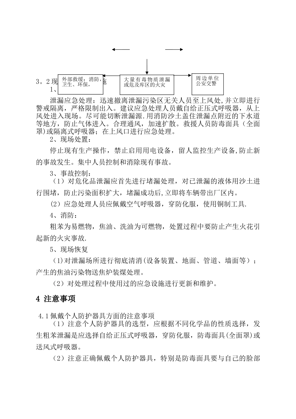 粗苯、焦油、洗油装卸车应急救援预案_第2页