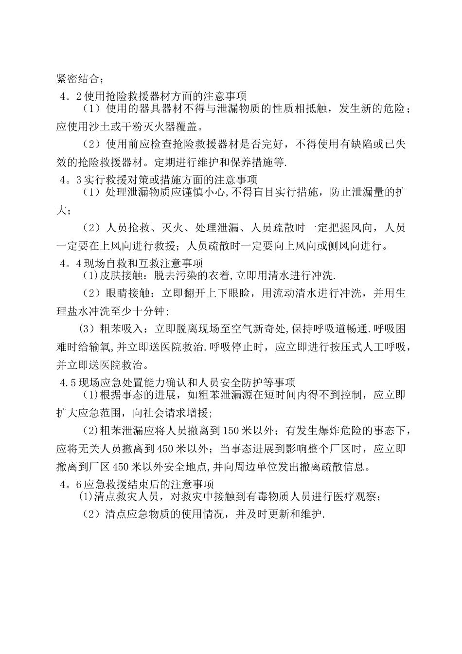 粗苯、焦油、洗油装卸车应急救援预案_第3页
