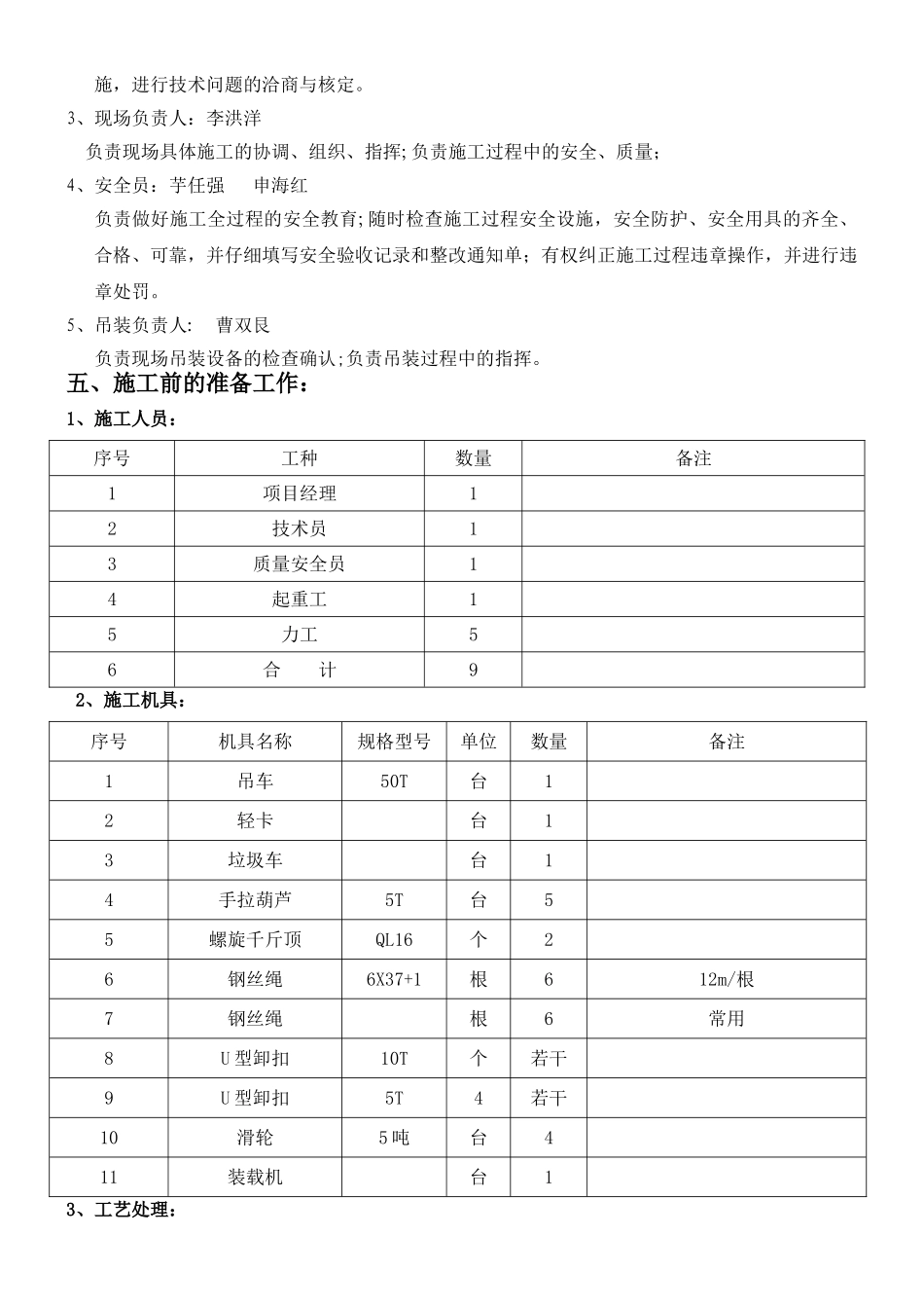 粗苯储槽拆除施工方案_第2页