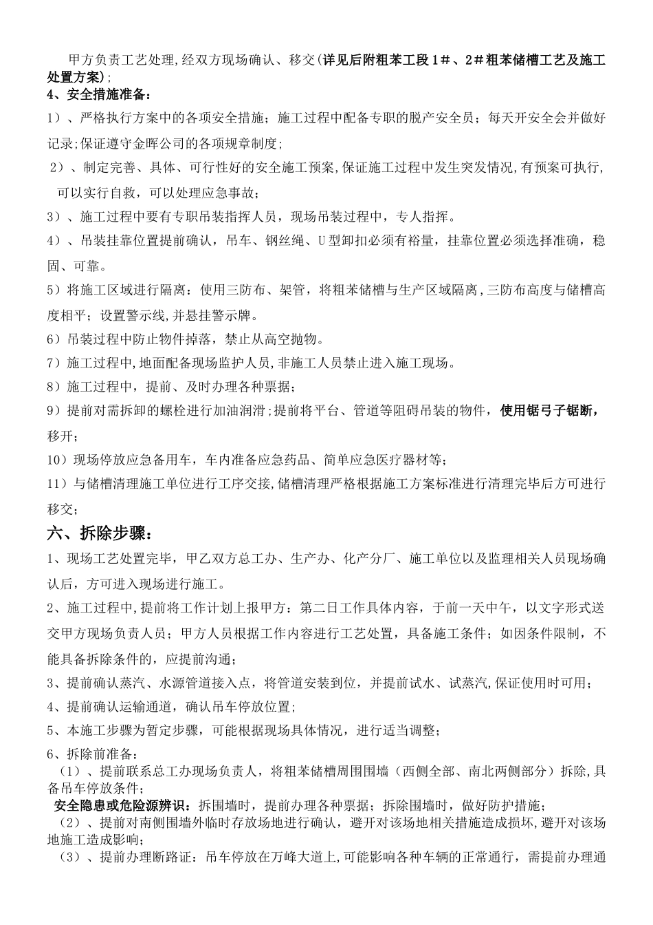 粗苯储槽拆除施工方案_第3页