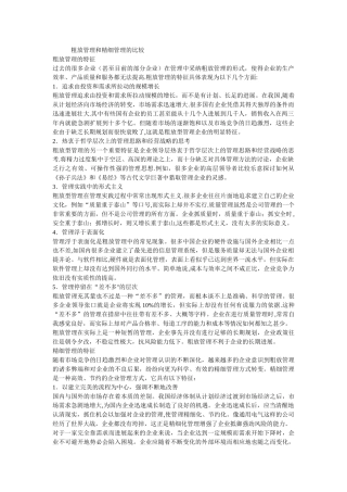 粗放管理和精细管理的比较