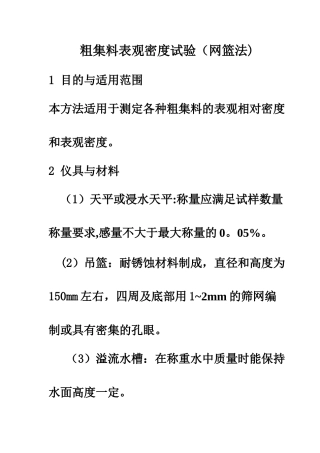 粗集料表观密度试验