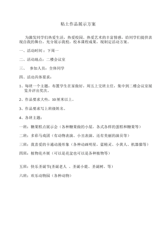 粘土展示活动方案