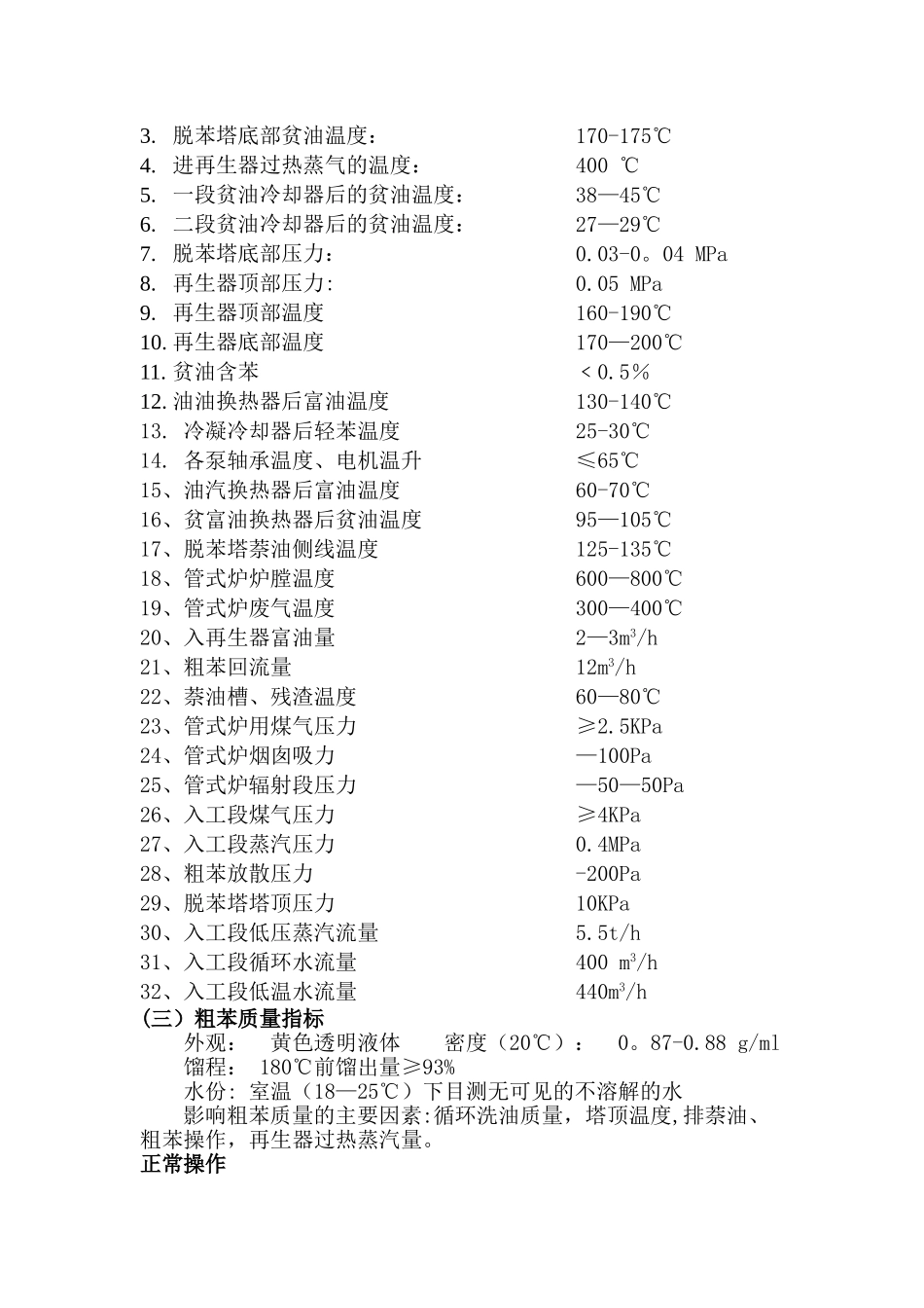 粗苯蒸馏岗位培训手册1_第3页