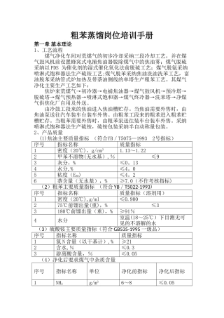 粗苯蒸馏岗位培训手册1