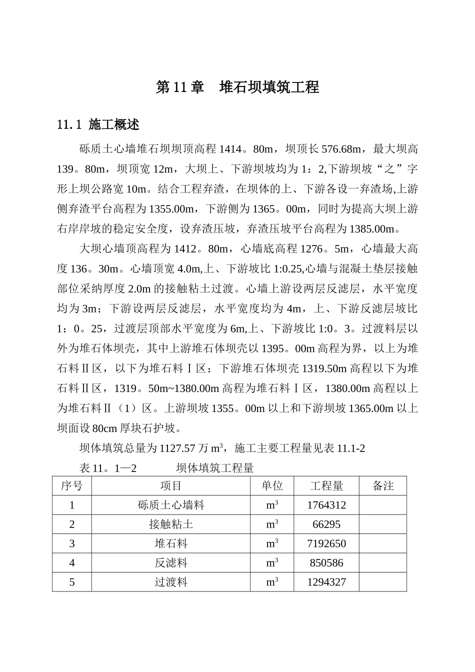 粘土心墙土施工方案_第1页