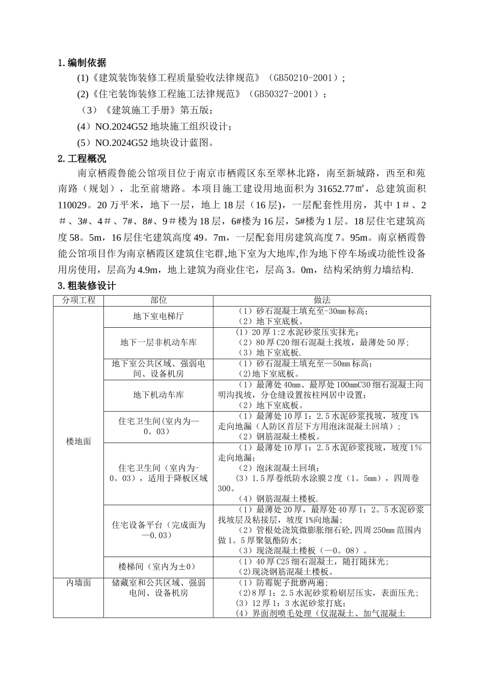 粗装修施工方案_第3页
