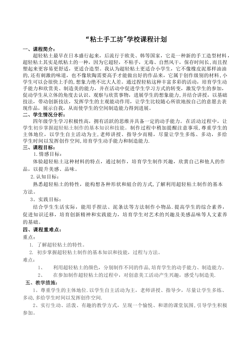 粘土手工坊-特色课计划_第1页