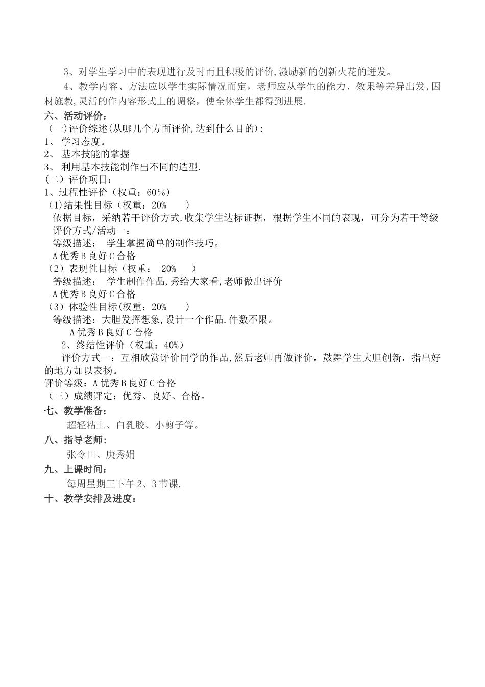 粘土手工坊-特色课计划_第2页