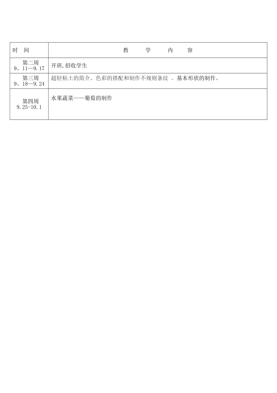 粘土手工坊-特色课计划_第3页