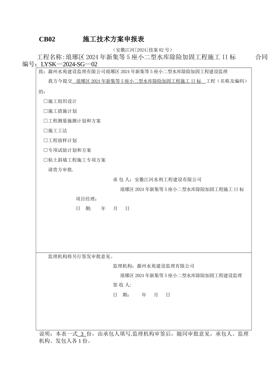 粘土斜墙施工方案_第1页
