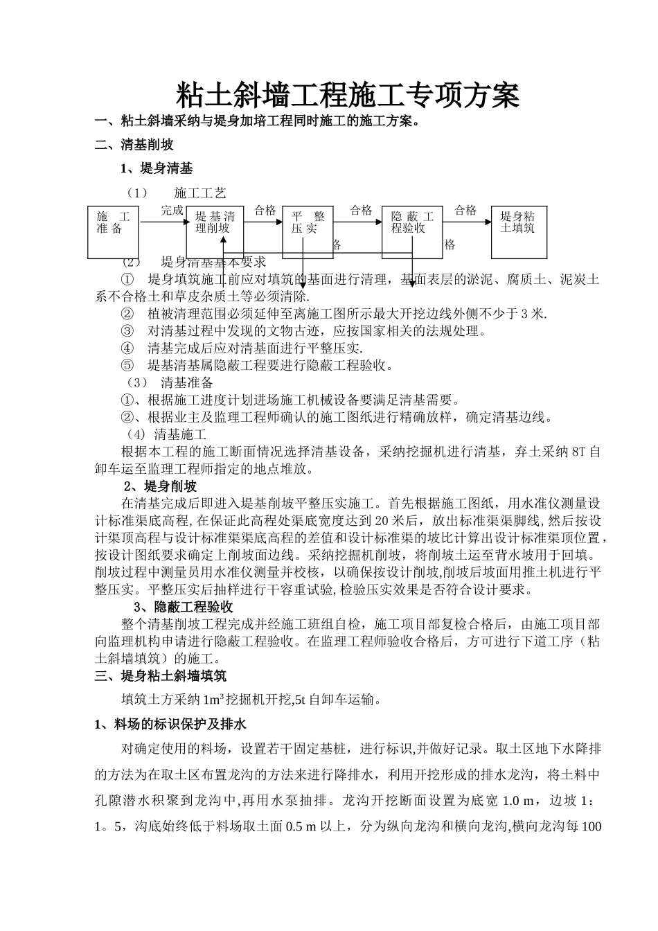 粘土斜墙施工方案_第2页
