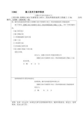 粘土斜墙施工方案