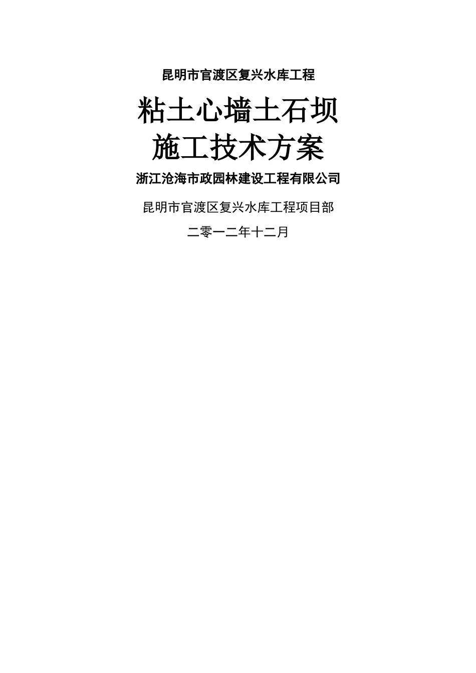 粘土心墙土石坝工程施工方案_第1页