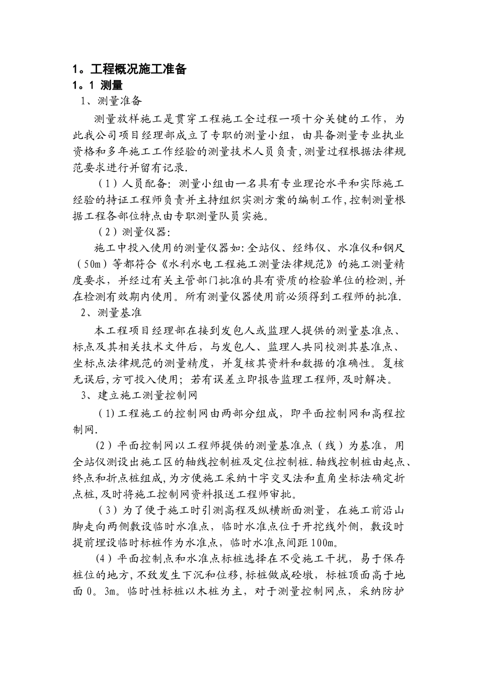 粘土心墙土石坝工程施工方案_第2页