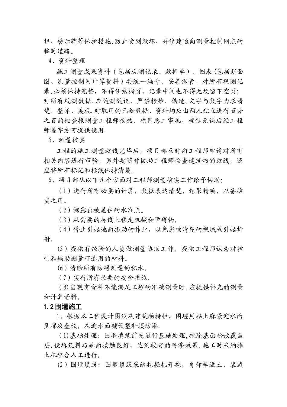 粘土心墙土石坝工程施工方案_第3页