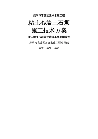 粘土心墙土石坝工程施工方案
