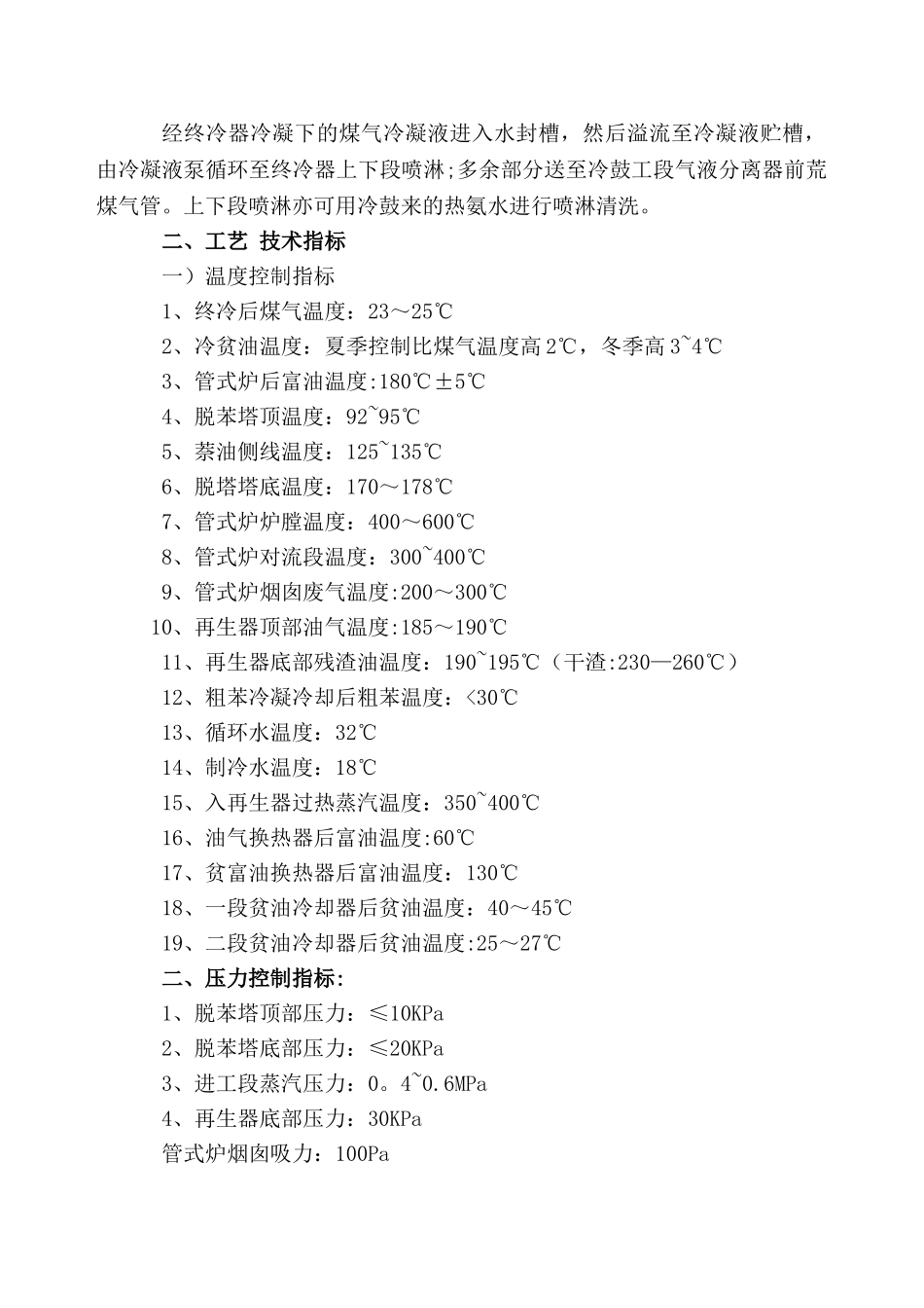 粗苯工段安全技术操作规程_第2页