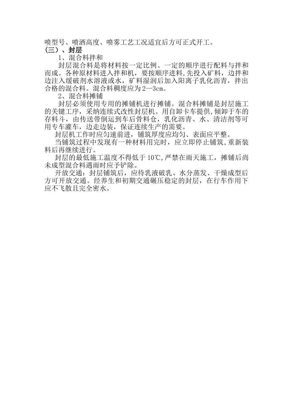 粘层、透层、封层施工_第2页