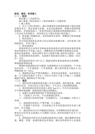 粘层、透层、封层施工