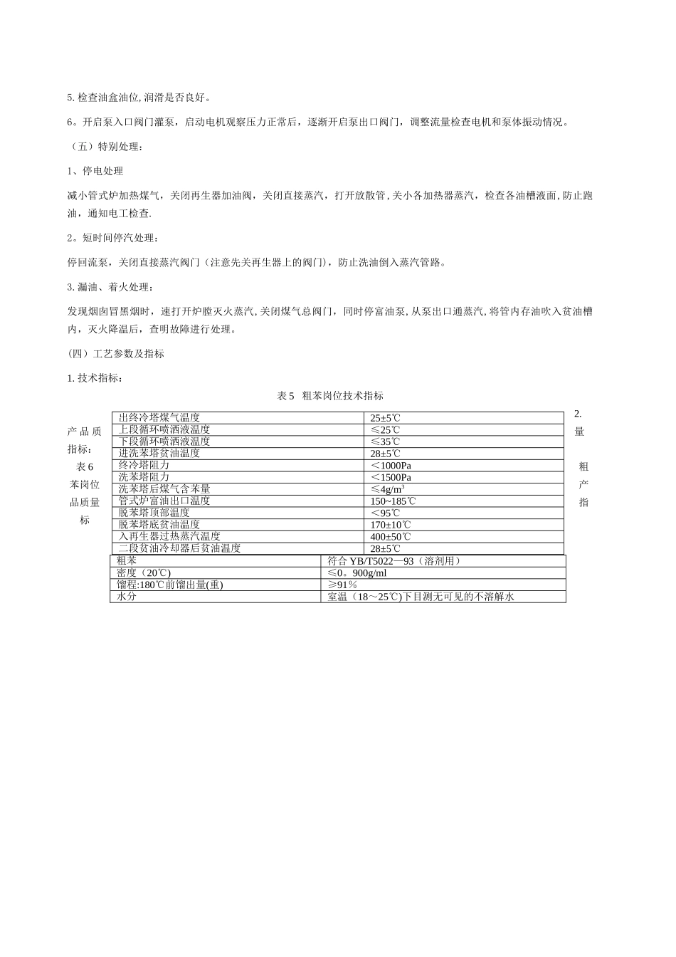 粗苯操作岗位培训教材_第3页