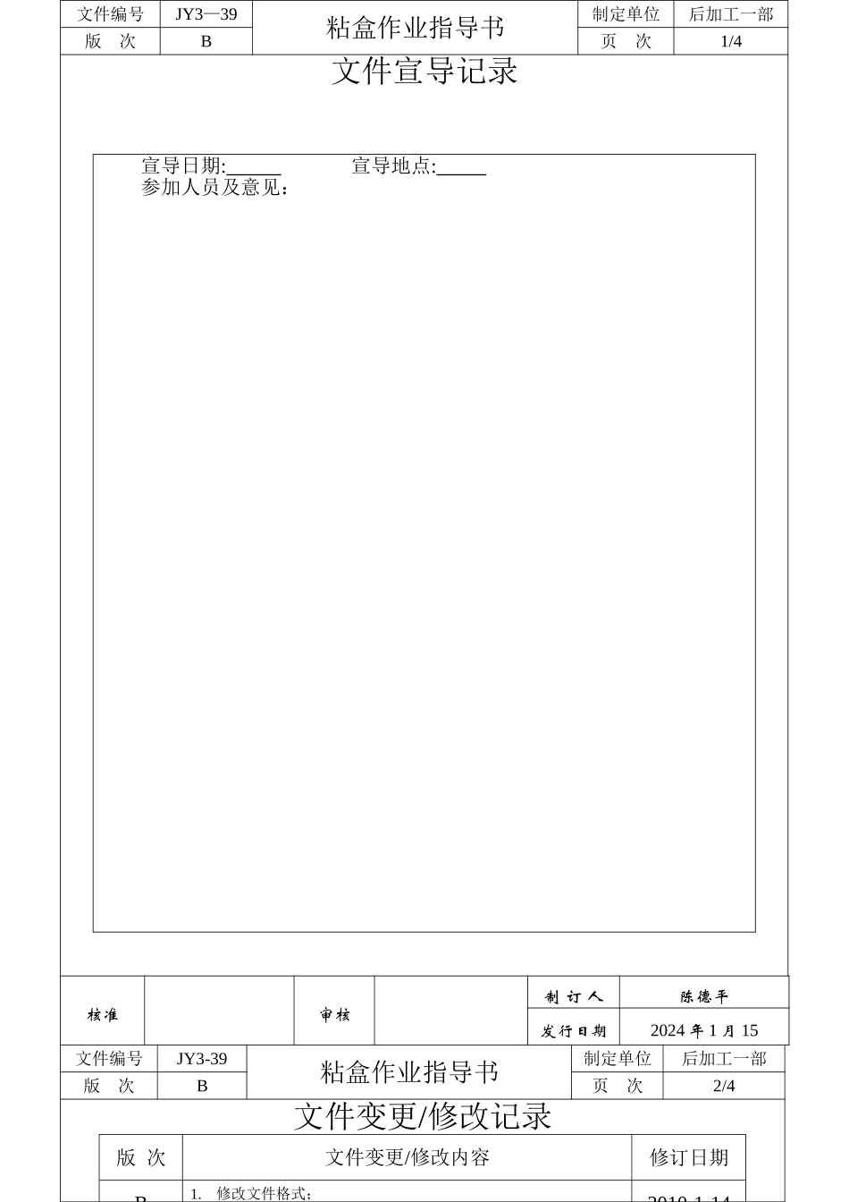 粘盒作业指导书_第1页