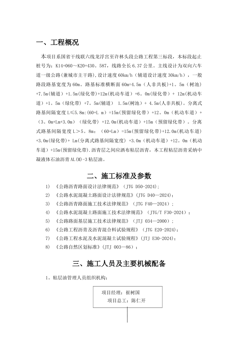 粘层施工方案_第3页