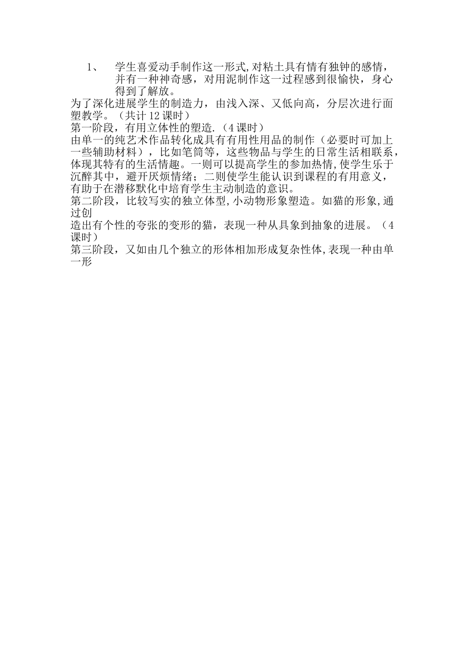 粘土的教学计划_第3页