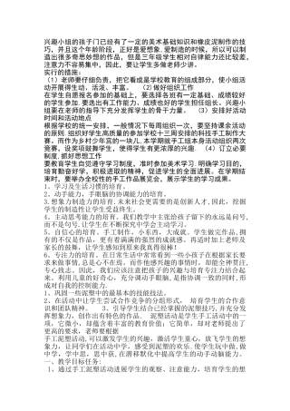 粘土的教学计划