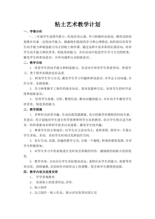粘土教学计划