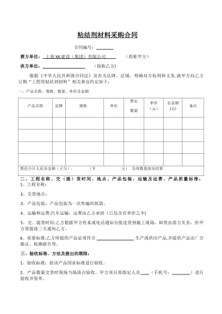 粘结剂材料采购合同
