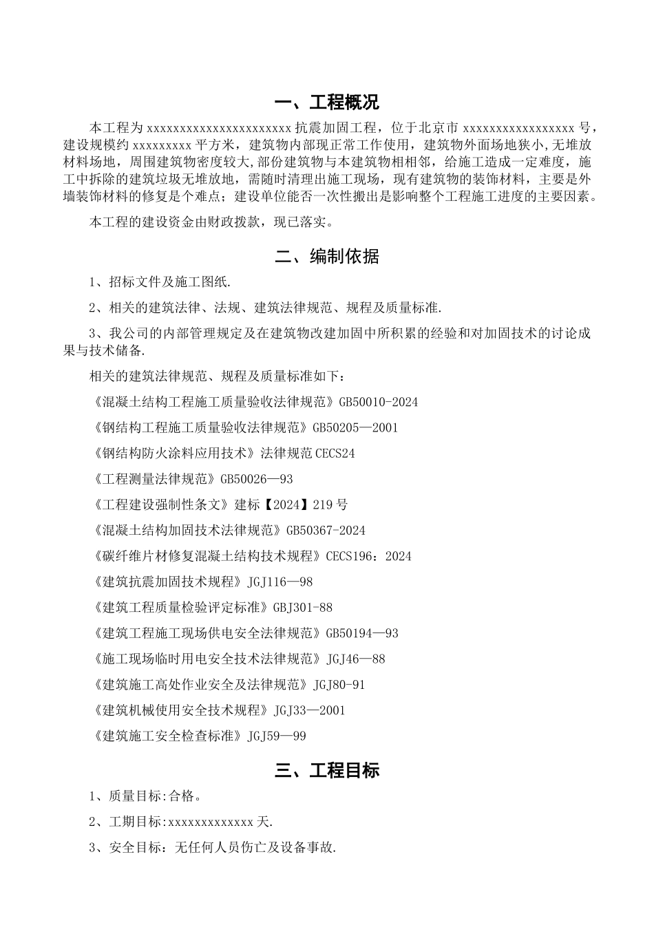 粘碳纤维布施工方案_第1页