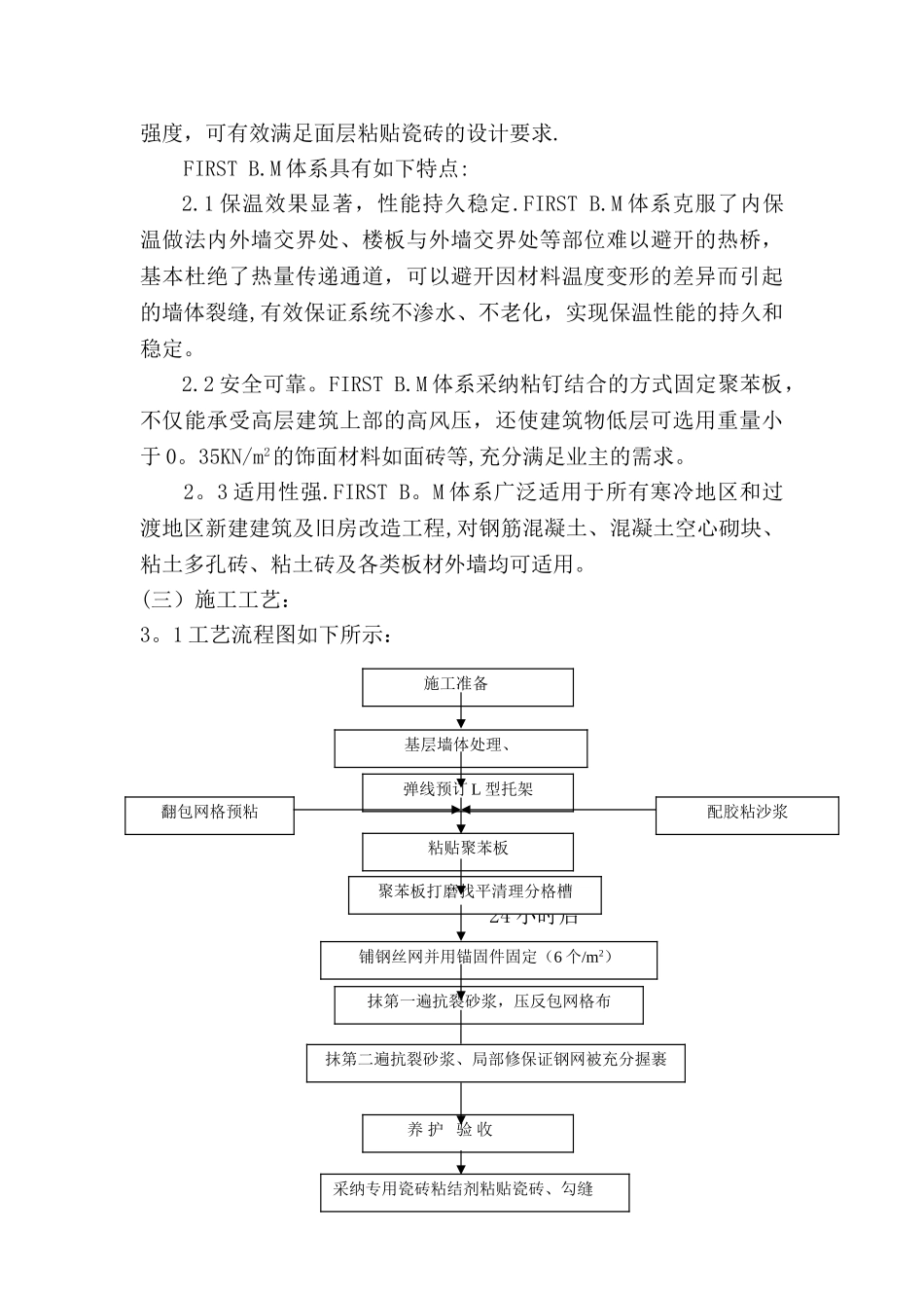 粘贴式外墙外保温隔热系统施工技术_第2页